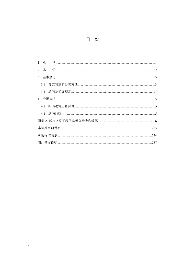 SJG 88-2021 标准预览