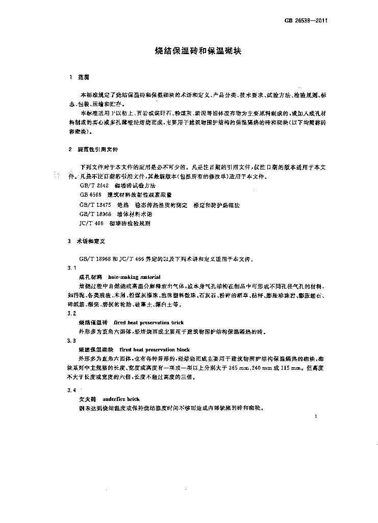 GB 26538-2011 标准预览