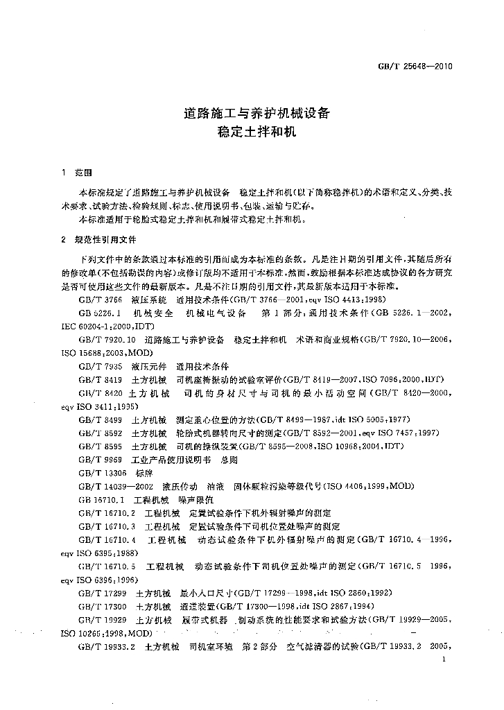 GB/T 25648-2010 标准预览