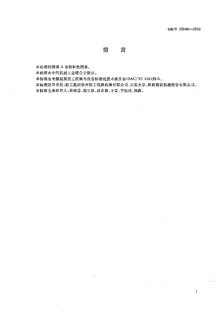 GB/T 25648-2010 标准预览