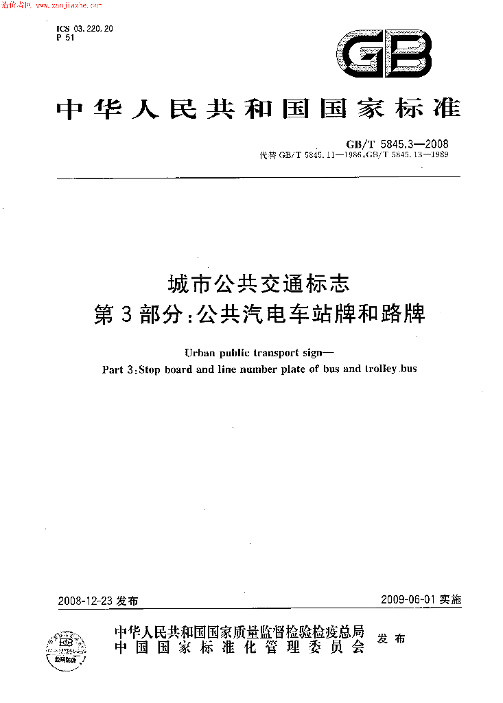 GB/T 5845.3-2008 标准预览