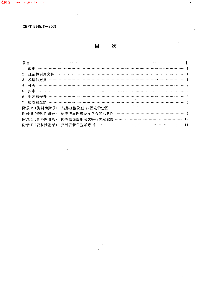GB/T 5845.3-2008 标准预览