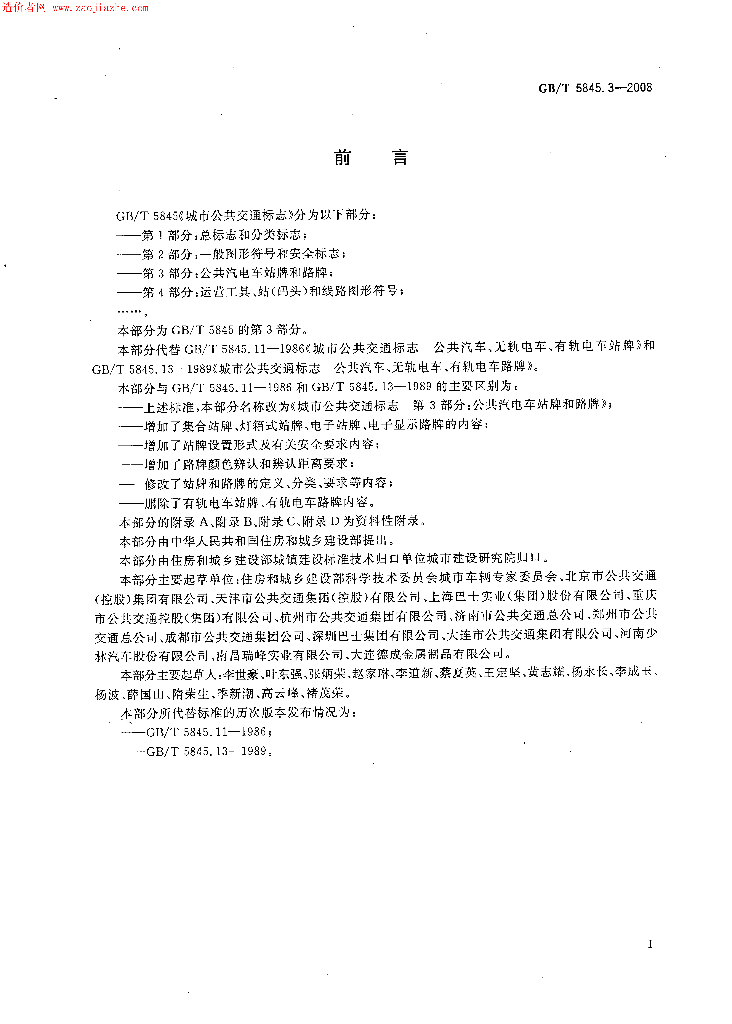 GB/T 5845.3-2008 标准预览