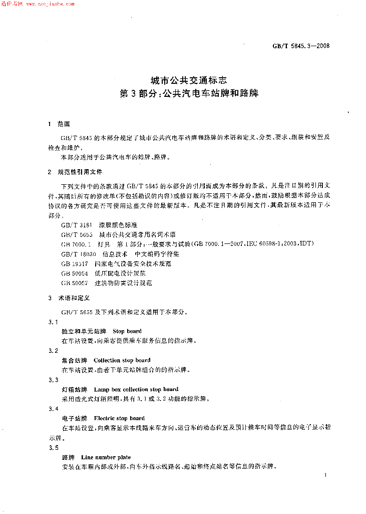 GB/T 5845.3-2008 标准预览