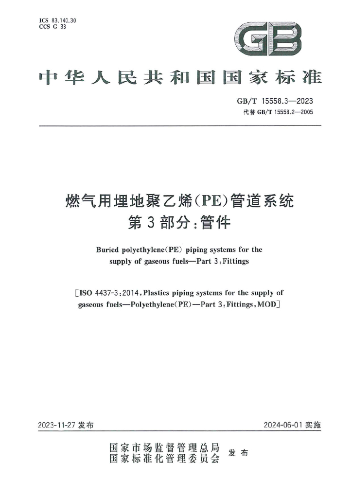 GB/T 15558.3-2023 标准预览