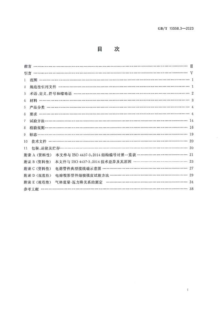 GB/T 15558.3-2023 标准预览