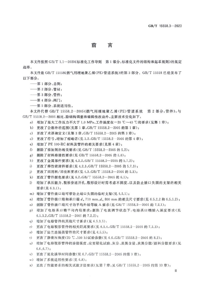 GB/T 15558.3-2023 标准预览