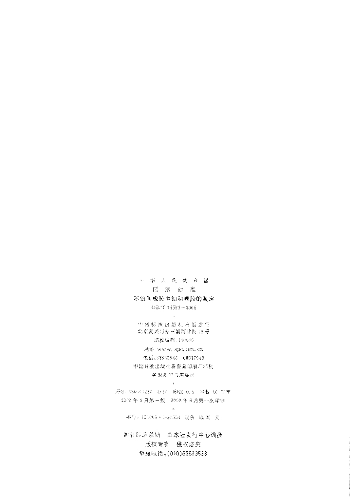 GB/T 16583-2008 标准预览