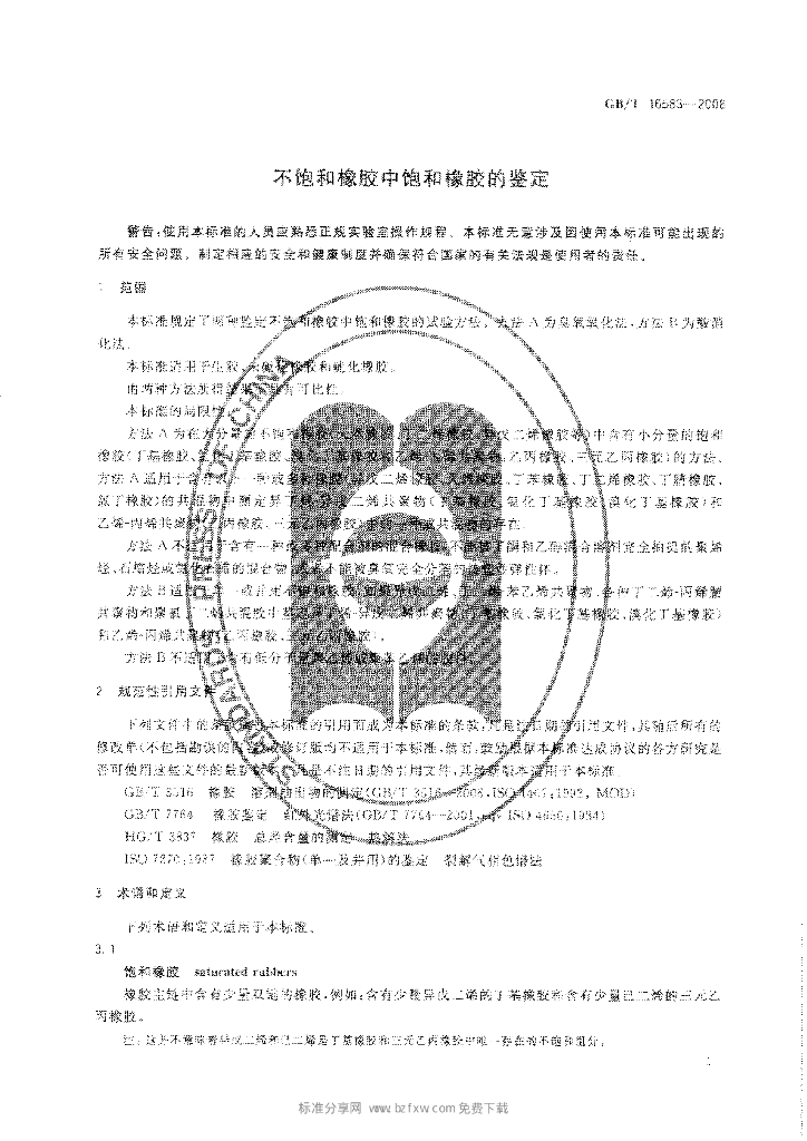GB/T 16583-2008 标准预览