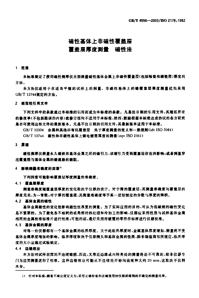 GB/T 4956-2003 标准预览