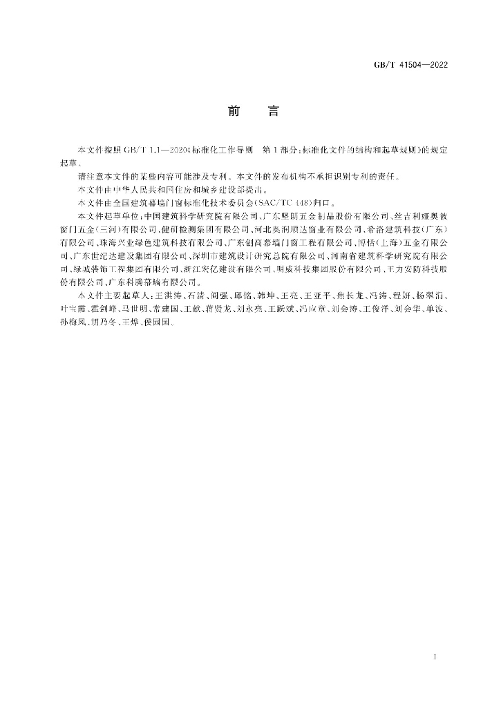 GB/T 41504-2022 标准预览