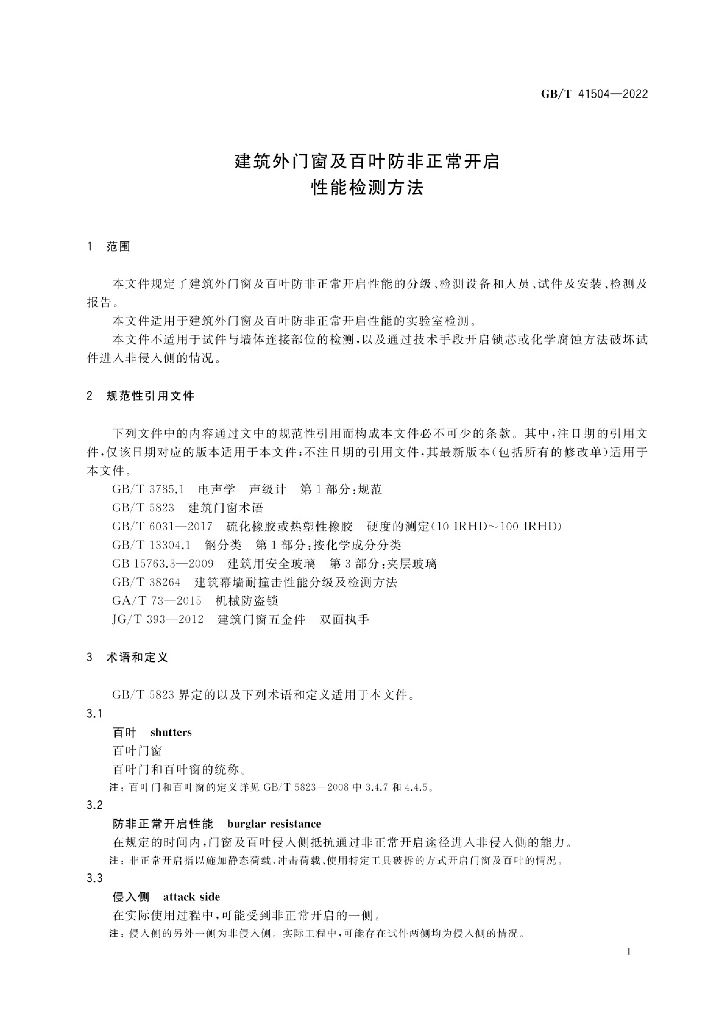 GB/T 41504-2022 标准预览