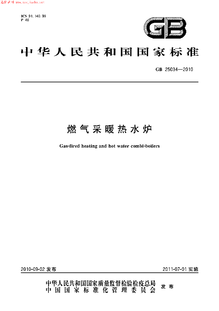 GB 25034-2010 标准预览