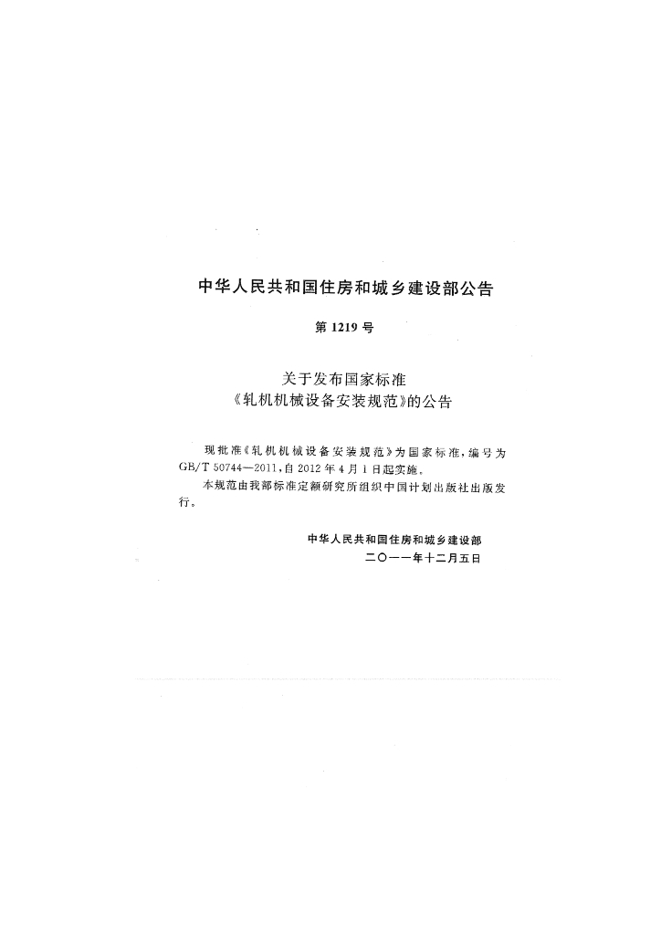 GB/T 50744-2011 标准预览