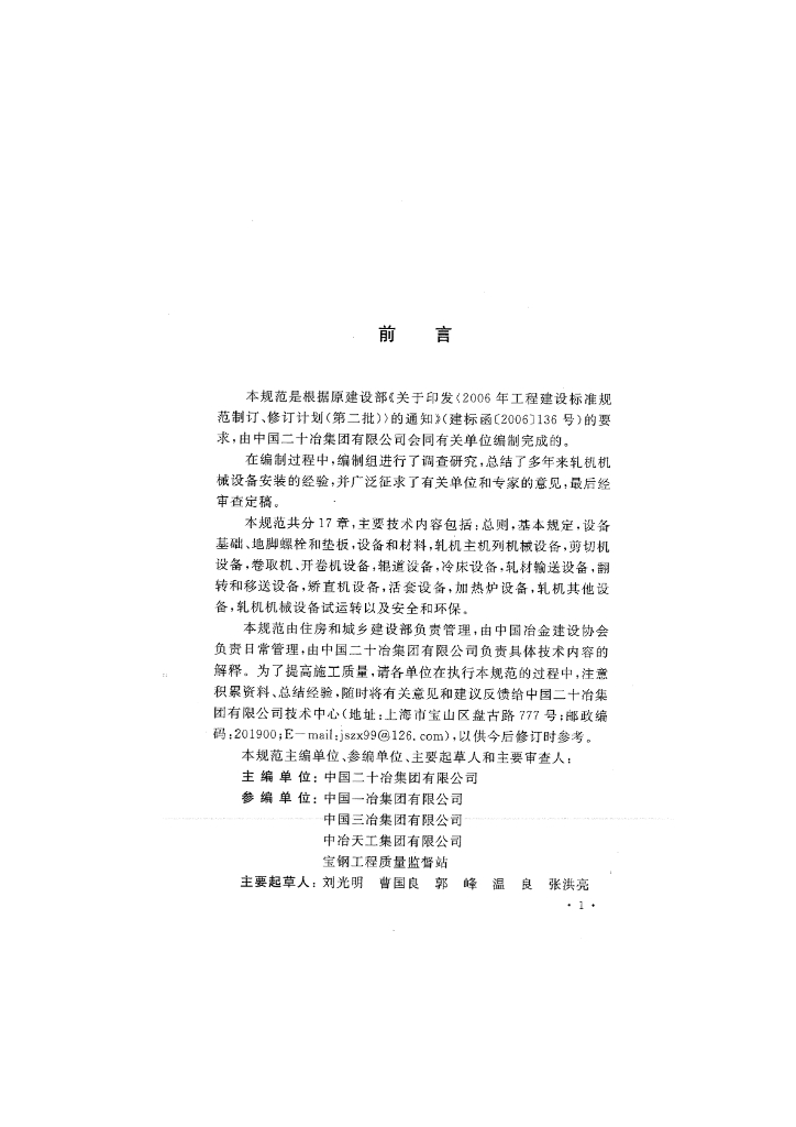 GB/T 50744-2011 标准预览