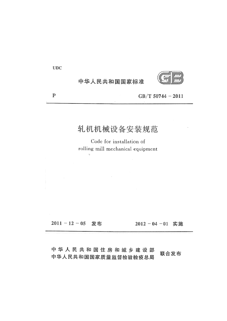 GB/T 50744-2011 标准预览