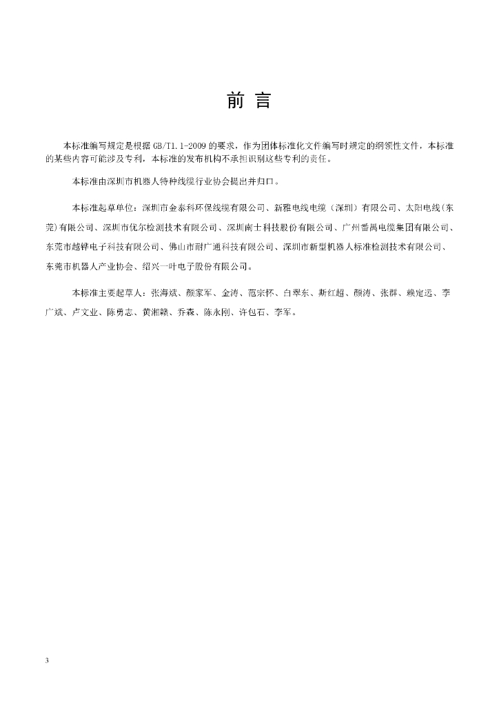 T/SZRCA 002-2022 标准预览