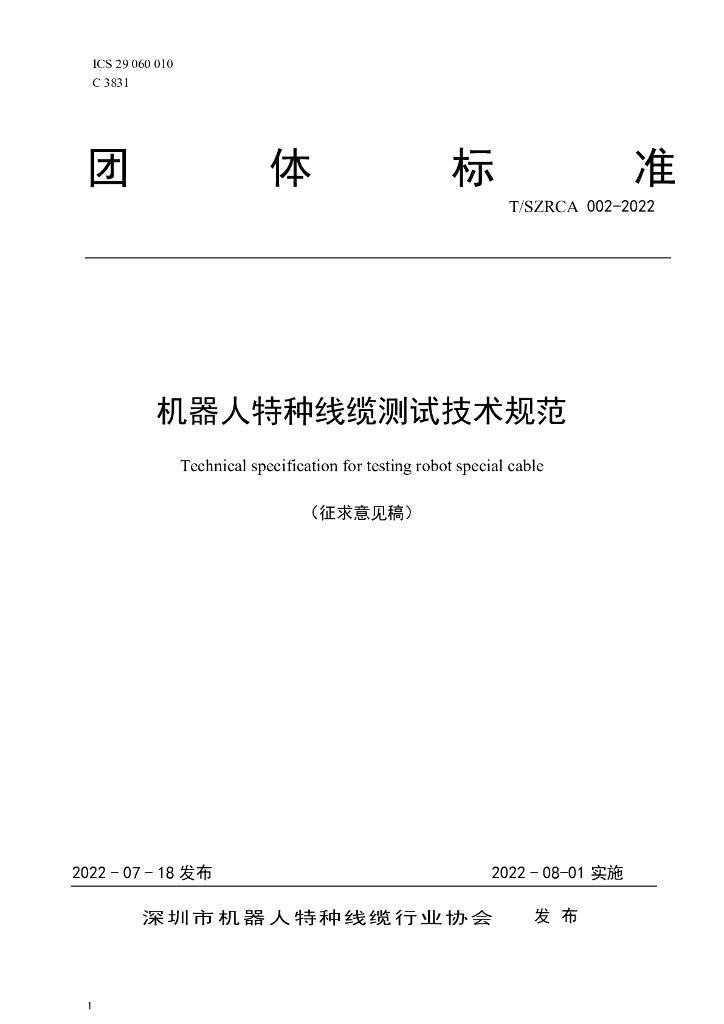 T/SZRCA 002-2022 标准预览