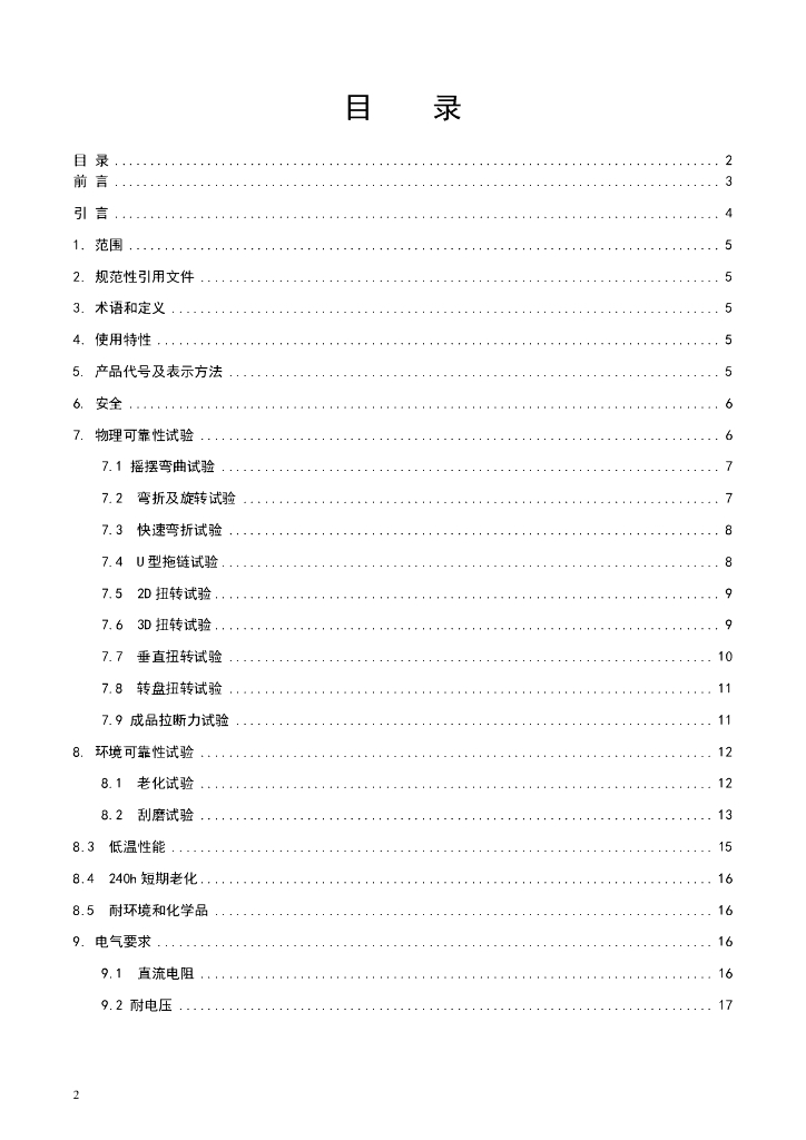 T/SZRCA 002-2022 标准预览