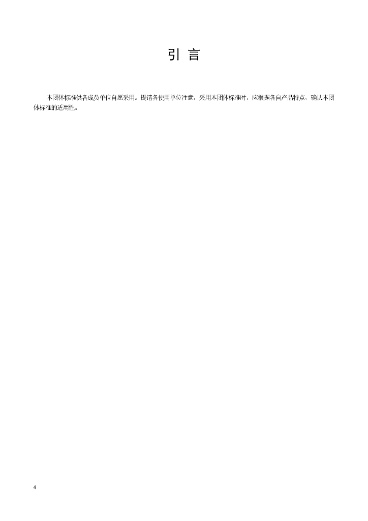 T/SZRCA 002-2022 标准预览