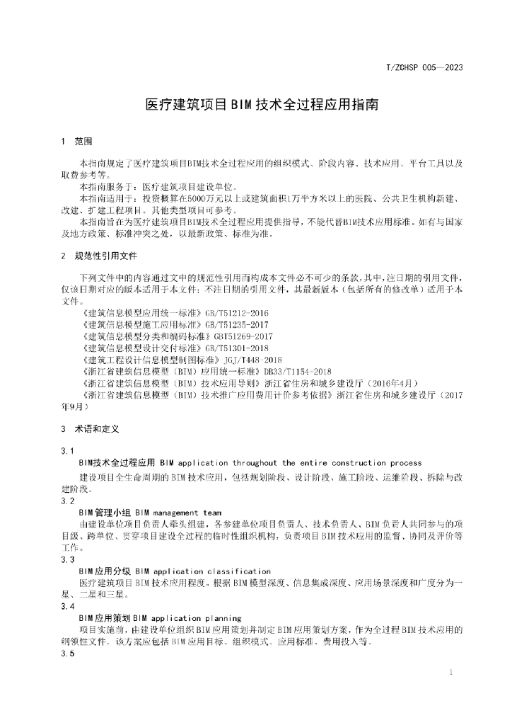 T/ZCHSP 005-2023 标准预览