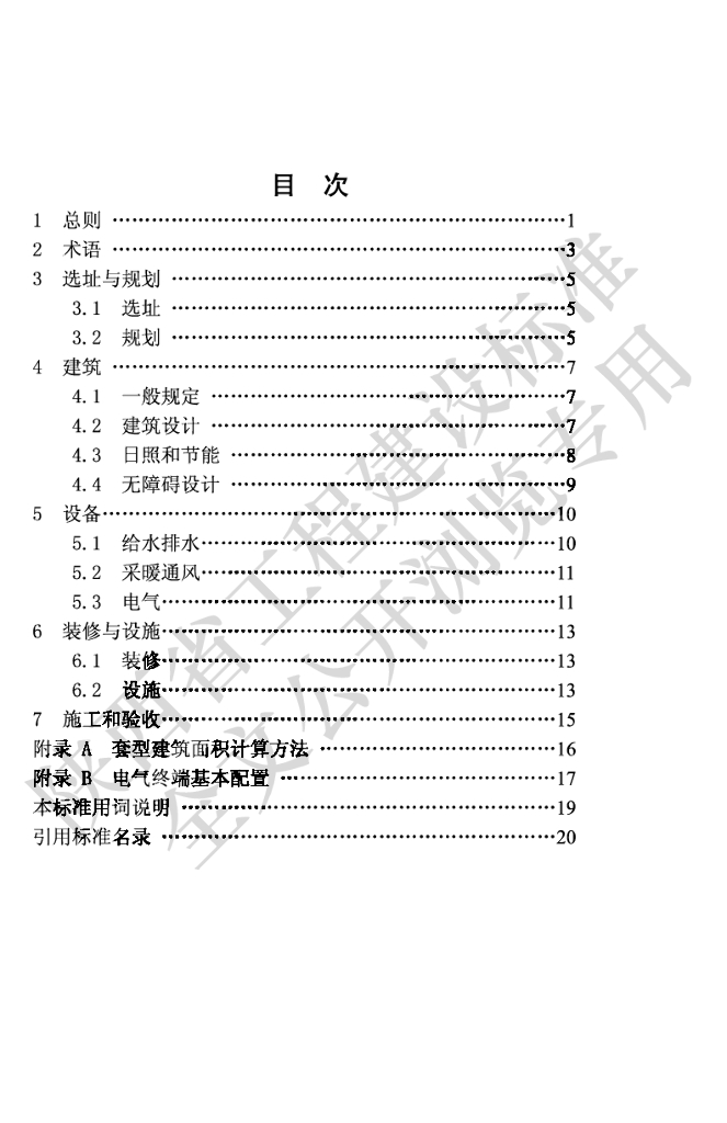 DBJ/T 61-61-2011 标准预览
