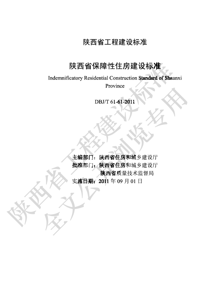 DBJ/T 61-61-2011 标准预览