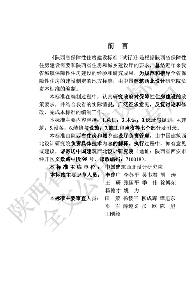 DBJ/T 61-61-2011 标准预览