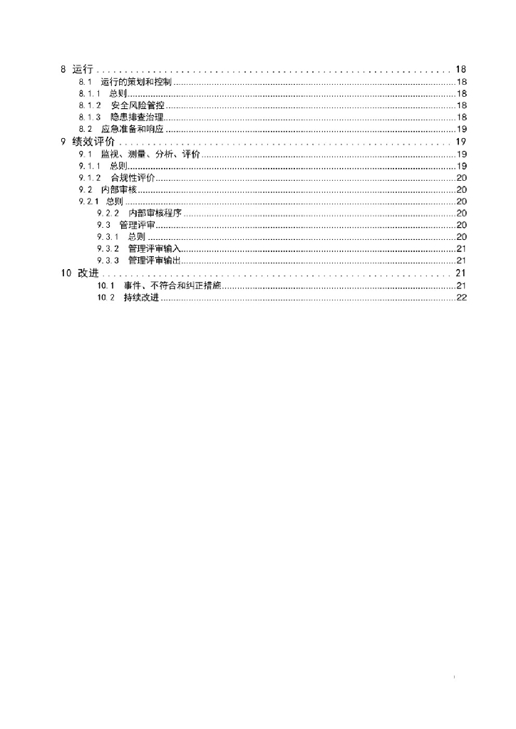 GB/T 43500-2023 标准预览