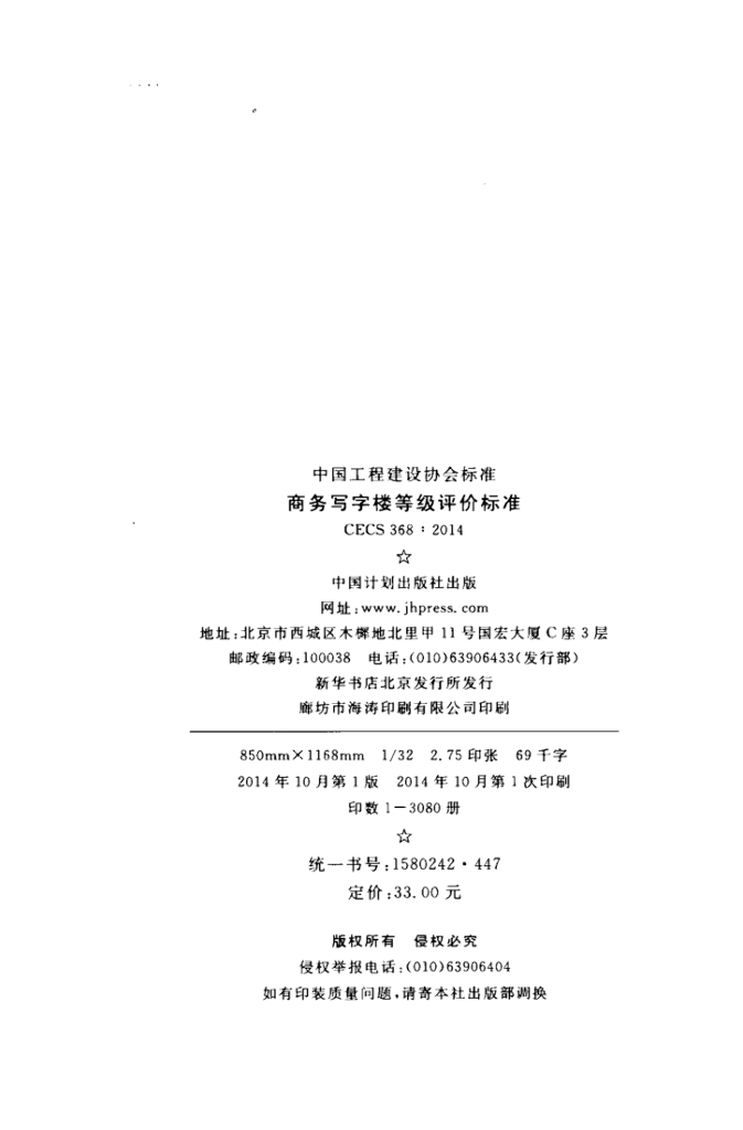 CECS 368-2014 标准预览