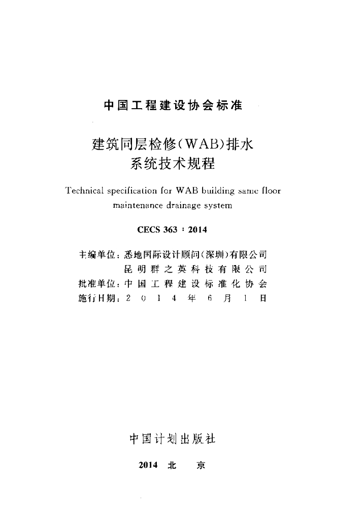 CECS 363-2014 标准预览