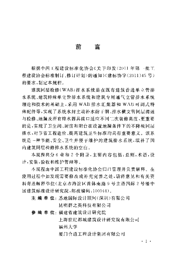 CECS 363-2014 标准预览