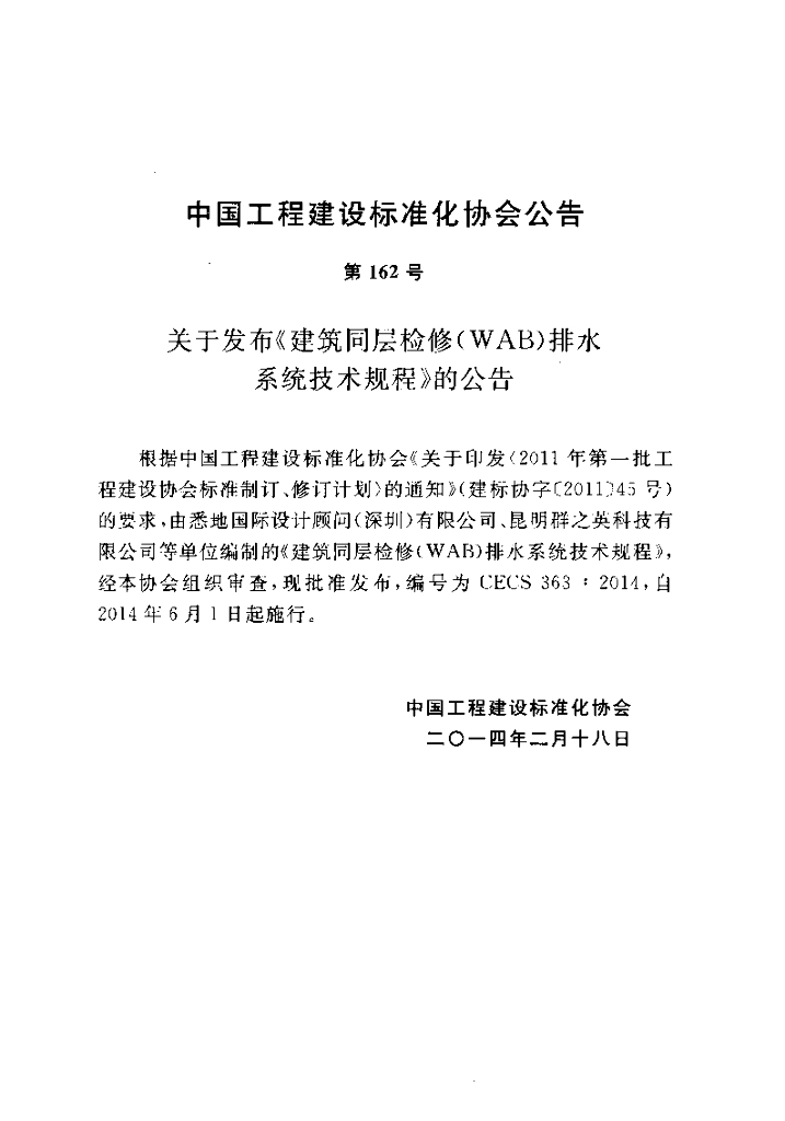 CECS 363-2014 标准预览