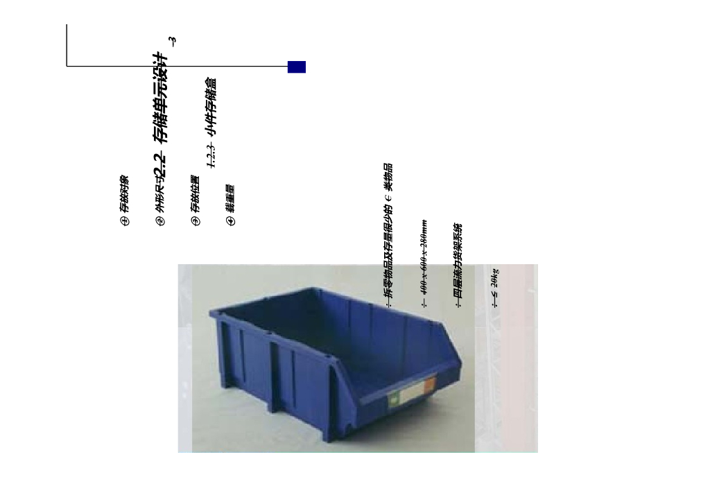 物流系统规划设计方案_第6页