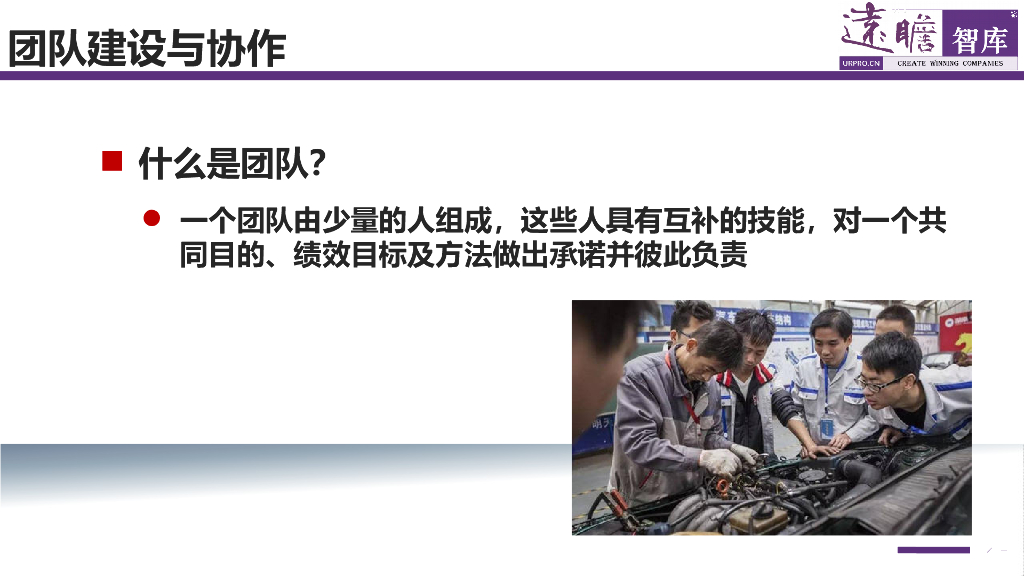 【4S店精品课程】服务站长培训之人员与目标管理_第8页