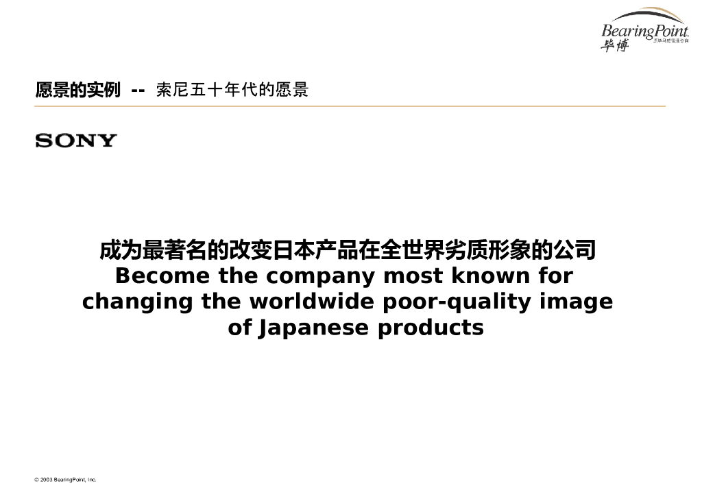 毕博：战略规划体系设计培训手册_第10页