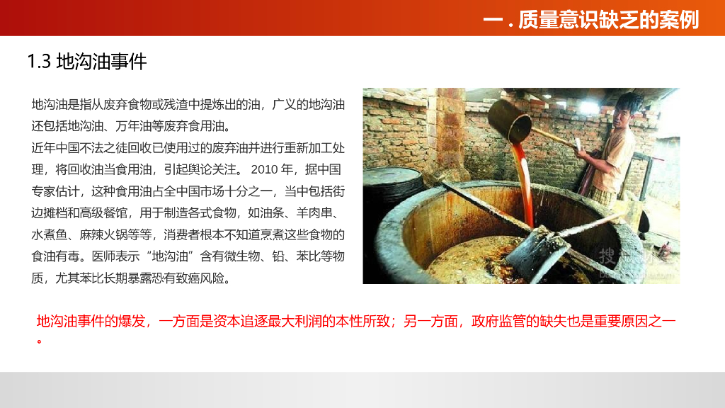 【企业员工培训】质量意识培训_第6页