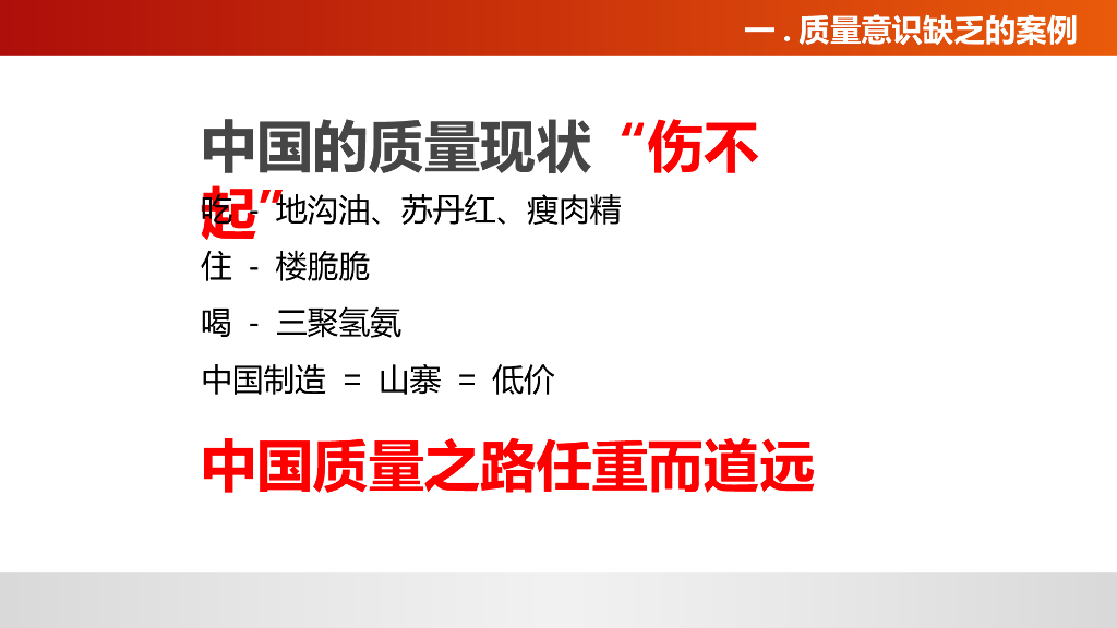 【企业员工培训】质量意识培训_第7页