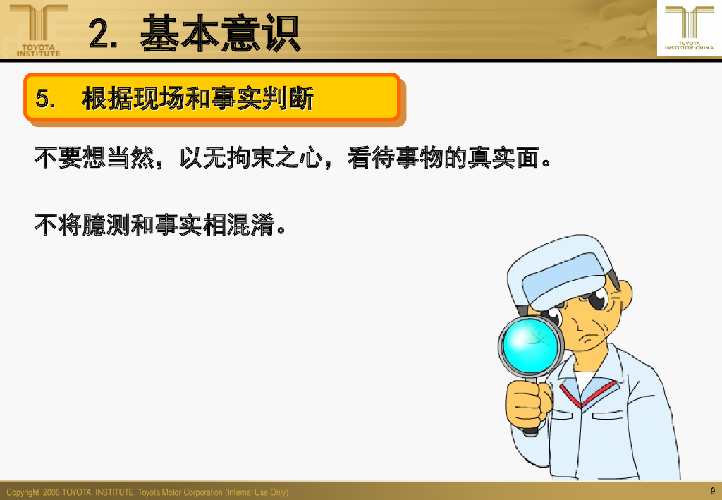 【丰田工作方法培训教材】问题解决方法_第9页