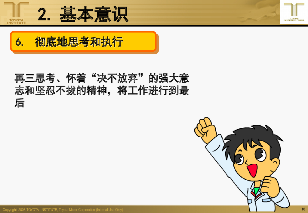 【丰田工作方法培训教材】问题解决方法_第10页