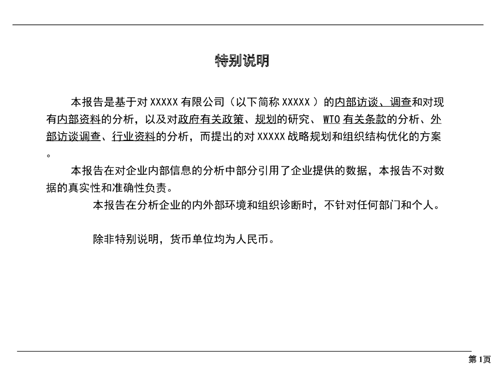 某公司集团战略和组织结构报告PPT