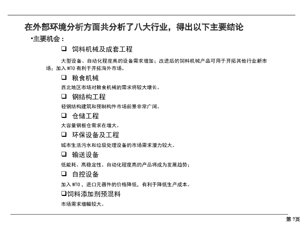 某公司集团战略和组织结构报告PPT_第7页