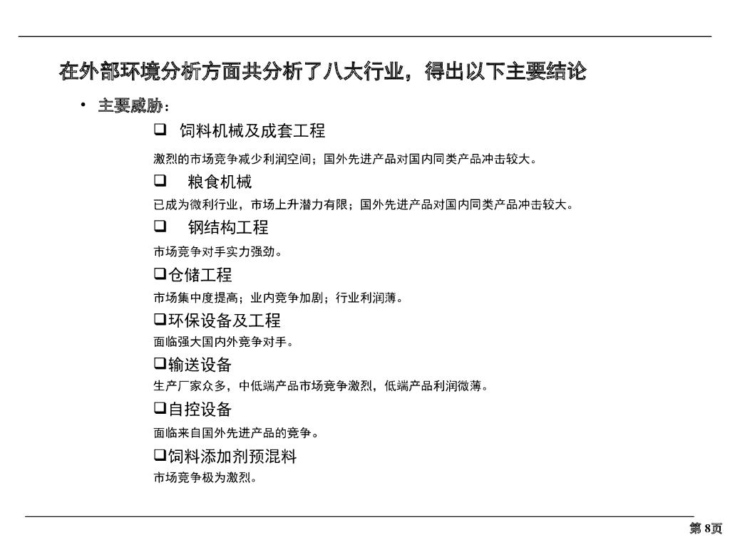 某公司集团战略和组织结构报告PPT_第8页
