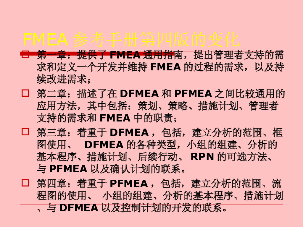 【质量体系培训教材】FMEA培训课程_第10页