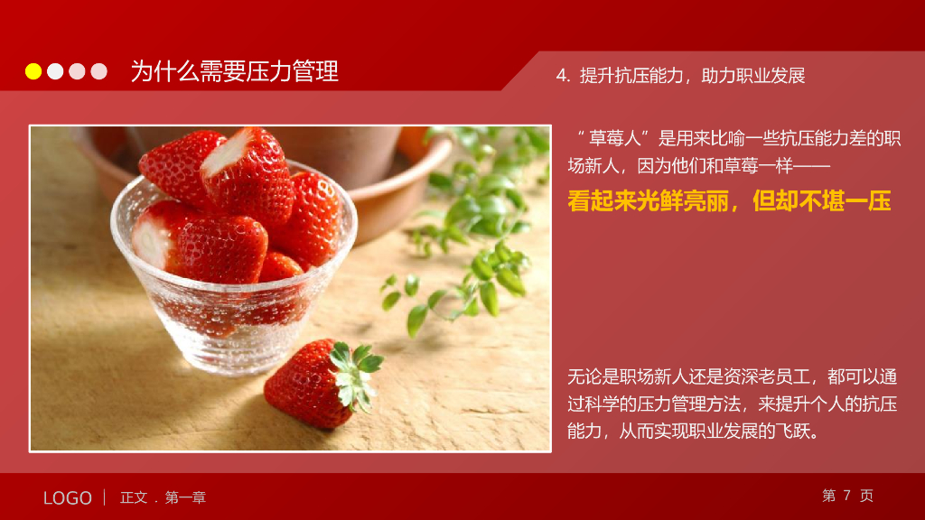 【企业培训教材】压力管理培训课程_第7页
