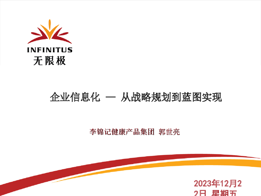 【IT战略规划报告】从战略规划到蓝图实现