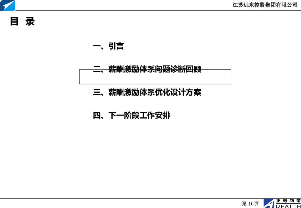 某集团薪酬管理体系方案PPT_第10页