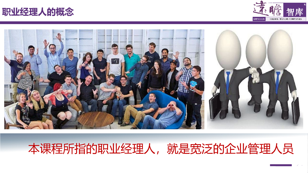 【经典培训教材】做最优秀的职业经理人PPT版_第6页