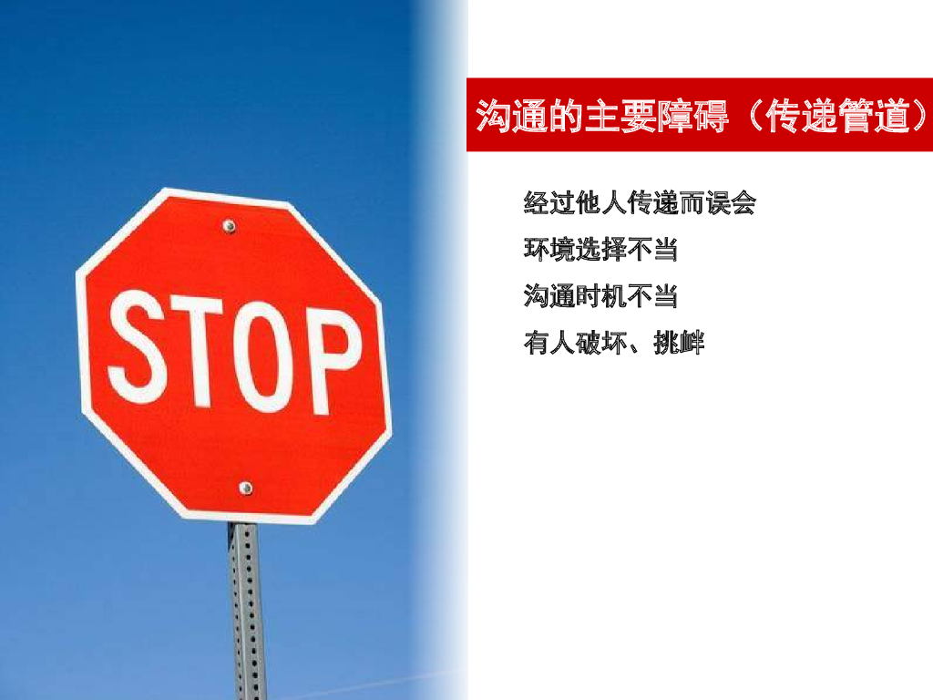 有效沟通的技巧培训课件_第10页