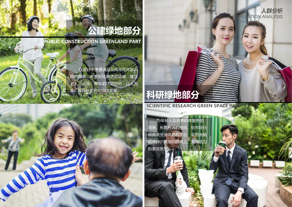 自然生态+活力主题小游园绿地景观设计方案_第8页